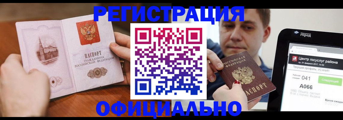 прописка законно в Артёмовском