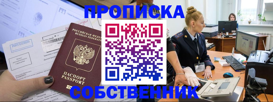 прописка регистрация в Артёмовском